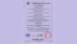 我公司YHDRG系列低壓無功補(bǔ)償裝置取得3C認(rèn)證證書!