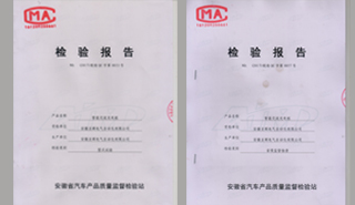 熱烈祝賀我公司產(chǎn)品通過安徽省產(chǎn)品監(jiān)督檢驗(yàn)研究院檢測(cè)！
